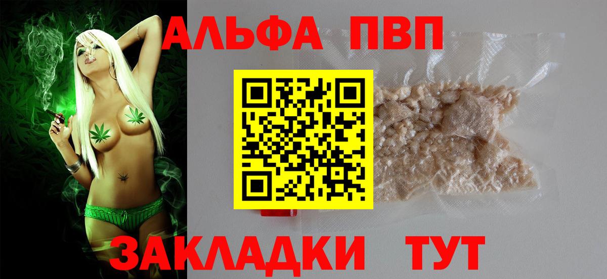 Альфа ПВП Crystall  A-PVP СК КРИС  Шали  купить закладку  Вход с VPN  A PVP СК 
