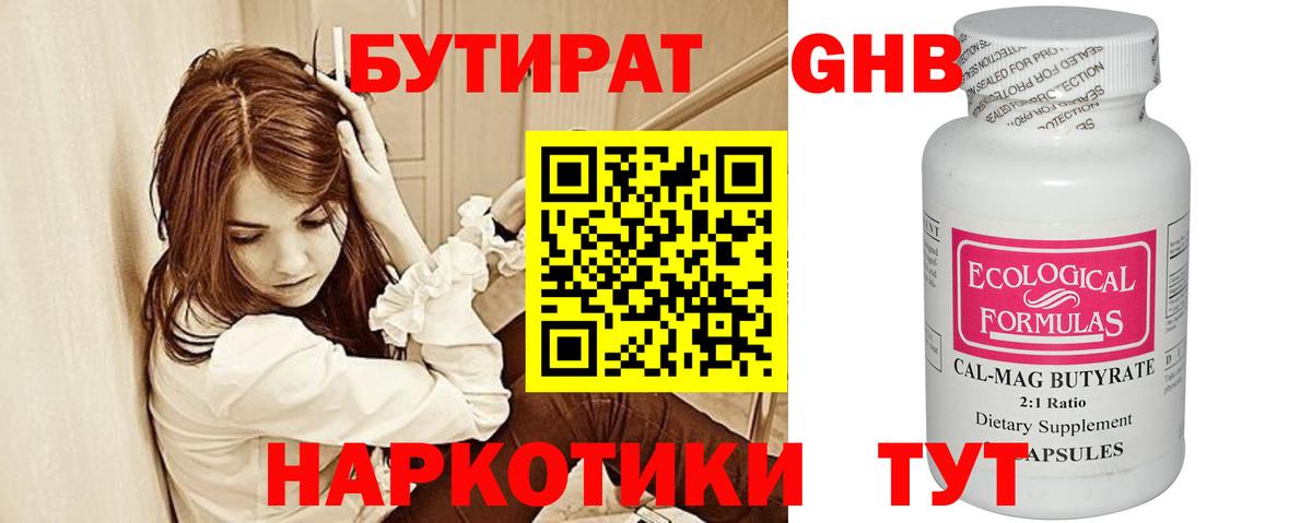 БУТИРАТ  Вход с VPN  Шали  Бутират 1.4BDO 