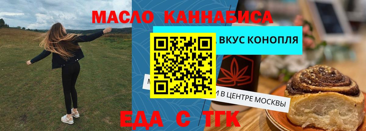 Еда ТГК конопля  Вход с VPN  Шали 