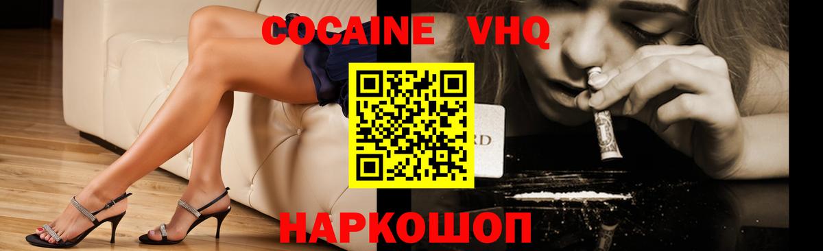 Cocaine 97%  Кокаин VHQ  Шали  Вход с VPN 