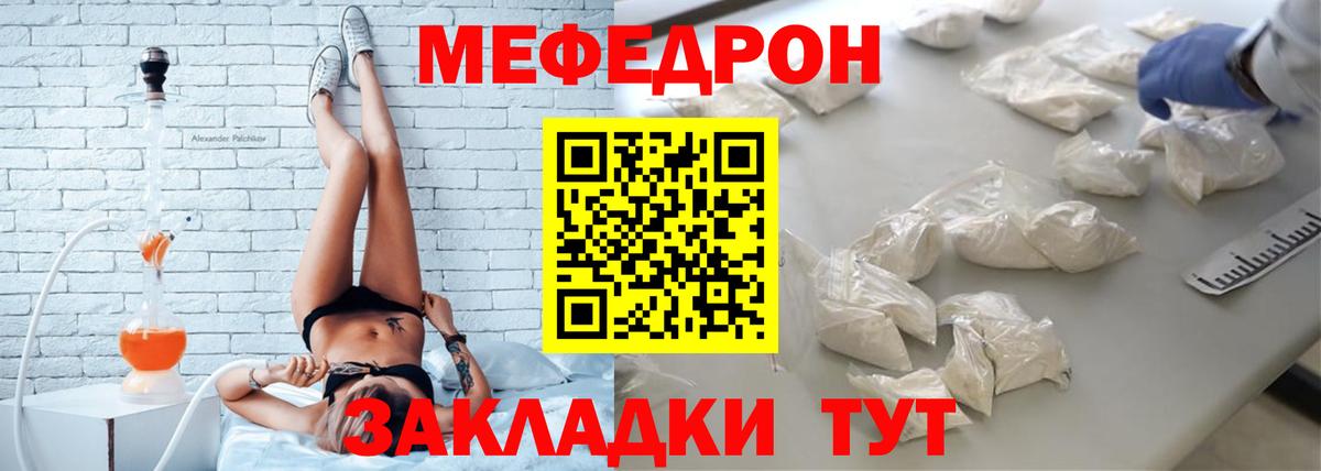 Мефедрон кристаллы Шали