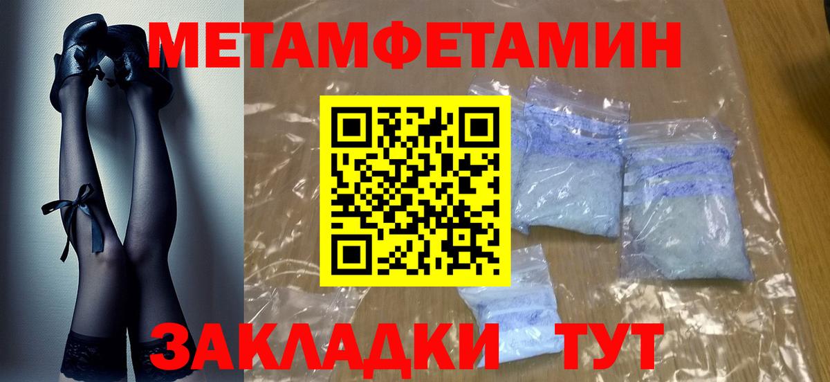 МЕТАМФЕТАМИН кристалл  Первитин  Шали  Вход с VPN 